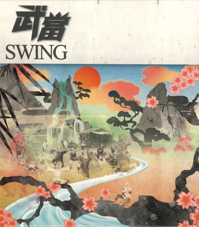 Swing《武当》 “七年之痒”的尽头是复合