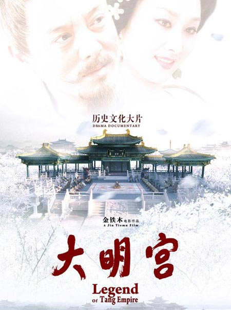 大明宫 (2009)