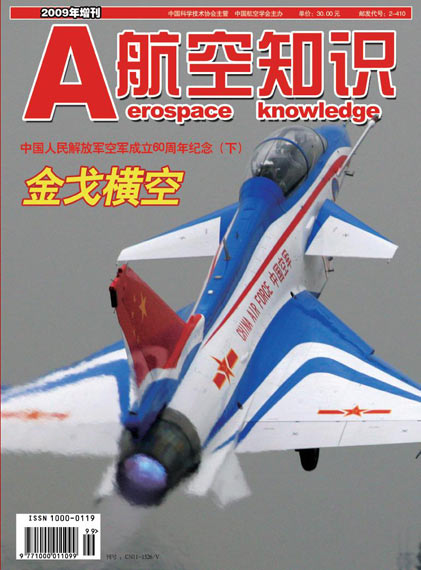 《航空知识》增刊《金戈横空》11月5日开始上市