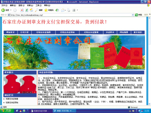 石家庄：假证贩子不再粘贴小广告 开网站揽生意(图) 