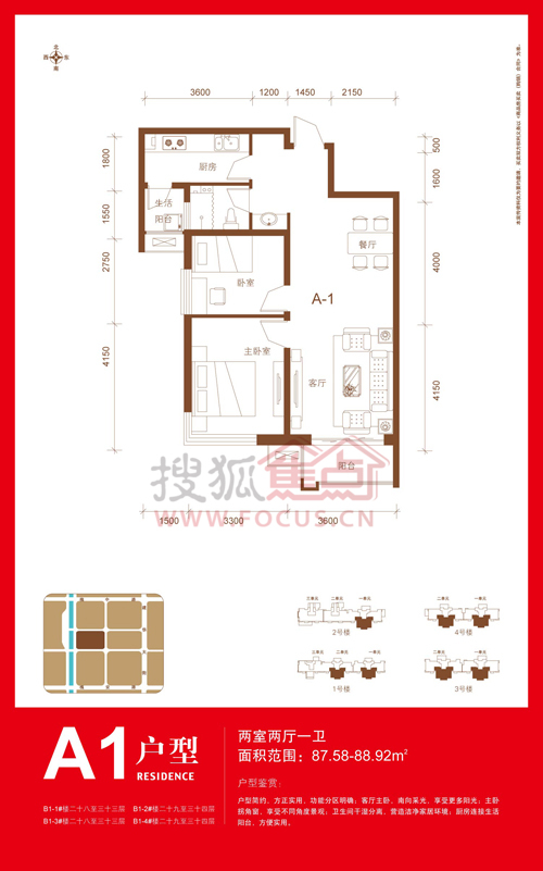 石家庄裕华万达广场两室两厅一卫88㎡户型