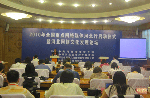 2010全国重点网络媒体河北行在石家庄启动