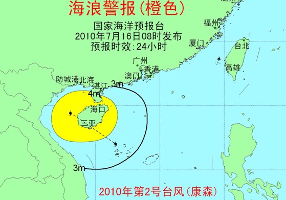 海洋局认真部署防范台风"康森"风暴潮和海浪灾害