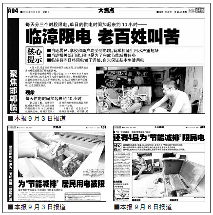 “为‘节能减排’ 居民用电被限”追踪-省节能减排办：要