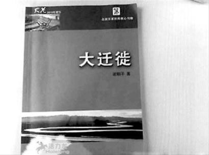 火花2010增刊—大迁徙作者谢朝平被拘留事件始末 