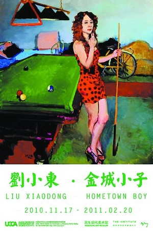 艺术家刘小东北京办《金城小子》展览