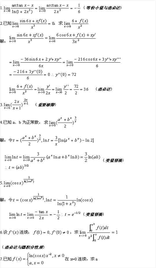 09年成考专升本数学复习资料