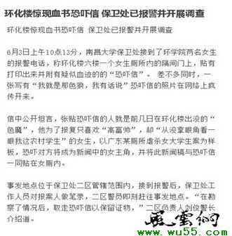 偷窥男女厕留血书体现仇恨高帅富心理