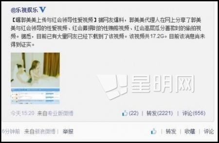 网友跪求郭美美视频种子下载 专家警惕非谣言即病毒