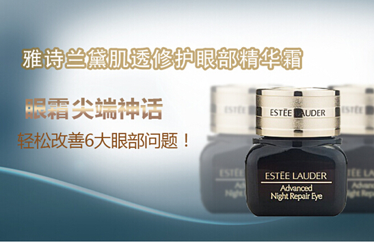 雅诗兰黛 (Estee Lauder)肌透修护眼部精华霜 15ml   