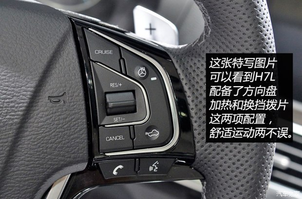 长城汽车 哈弗H7 2015款 H7L 基本型