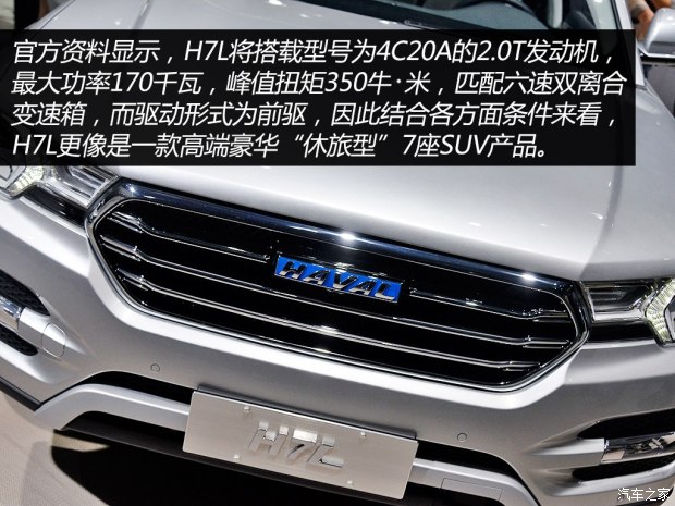 长城汽车 哈弗H7 2015款 H7L 基本型