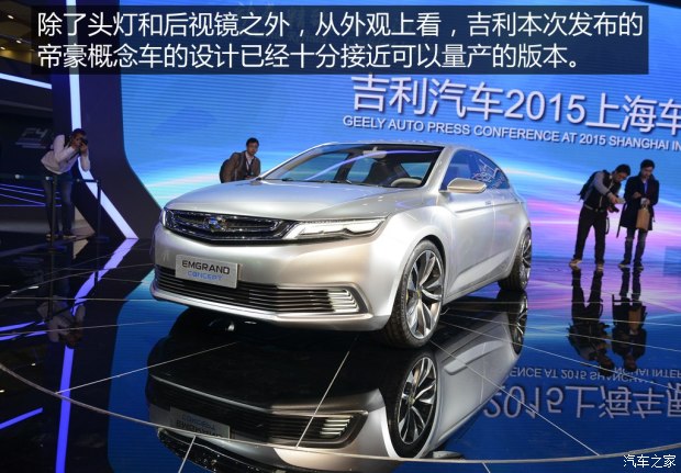 吉利汽车 帝豪 2015款 CONCEPT