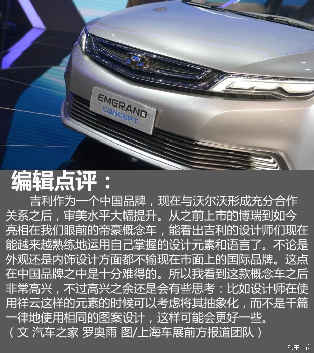 吉利汽车 帝豪 2015款 CONCEPT