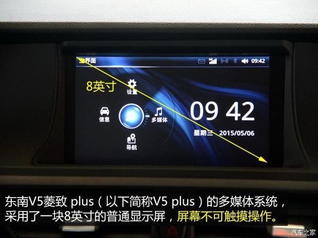 东南汽车 V5菱致 2015款 plus 1.5T CVT智控型