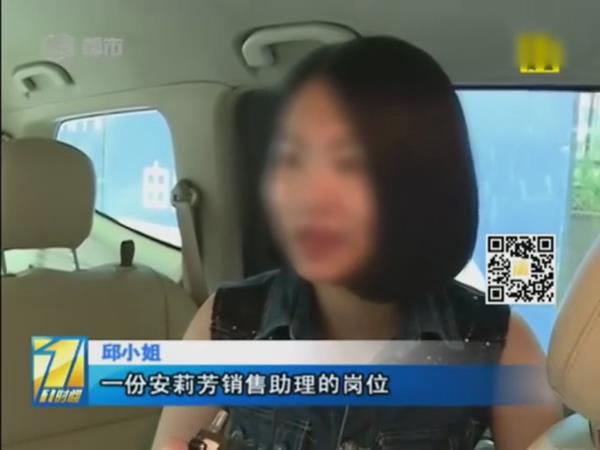 女子应聘要求发内衣照 再被要求秘密陪经理睡一晚