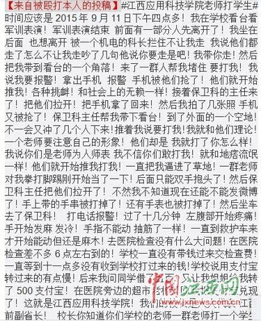 江西大学生遭老师群殴 校方要求别上网发帖