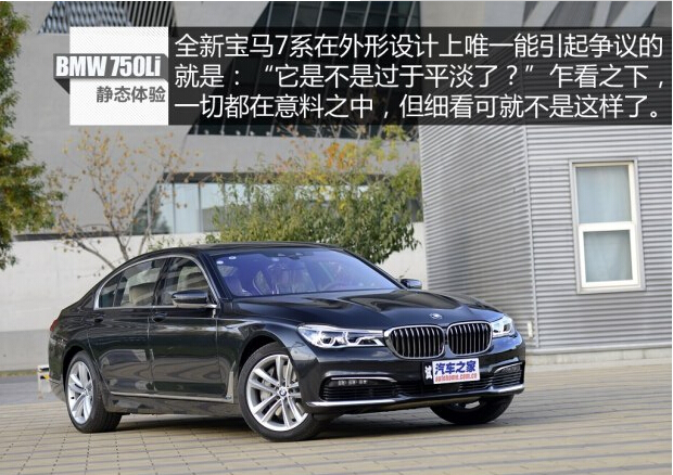 荣获决赛资格 测全新宝马750Li xDrive