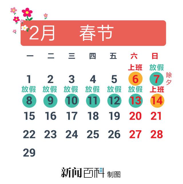 2016年如何拼假：四个假期需调休放假方案假日安排