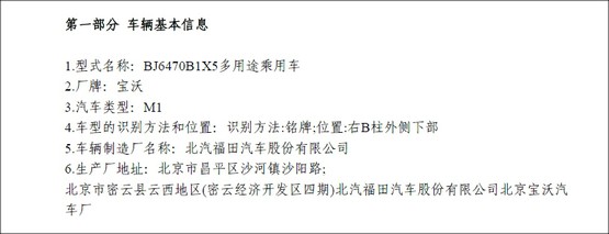 宝沃BX7国产信息曝光 北京制造/配6AT