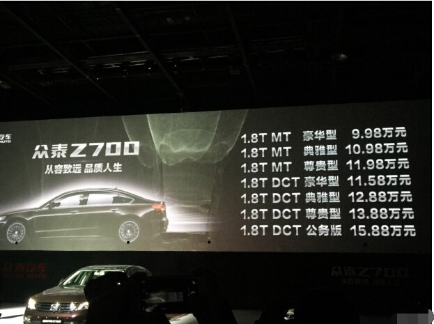 售9.98-15.88万元 众泰Z700正式上市