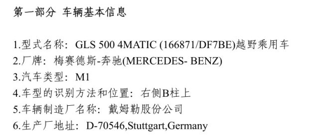 2016年上半年引入 奔驰GLS现身环保目录