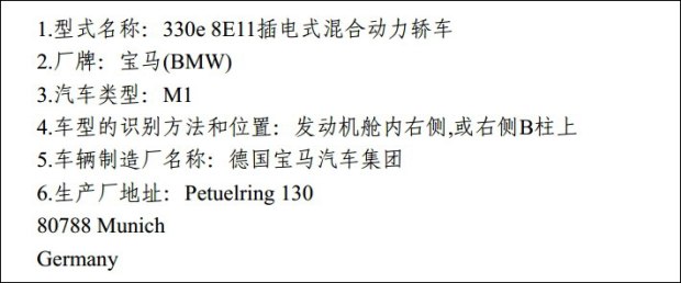 不享受补贴 宝马330e插电混动版将进口