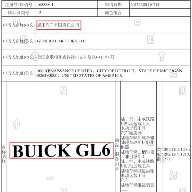 定位或低于GL8 通用注册别克GL6商标