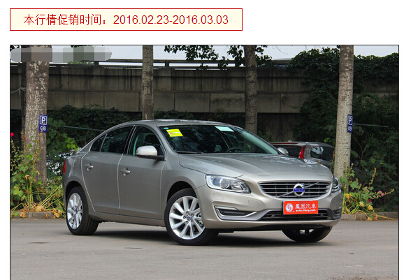 沃尔沃S60L享优惠8万 店内有大量现车