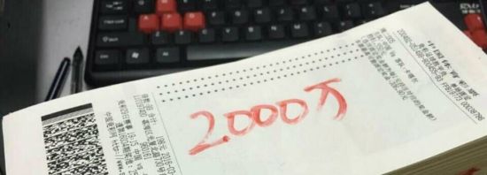 网友随即PS出投注2000万