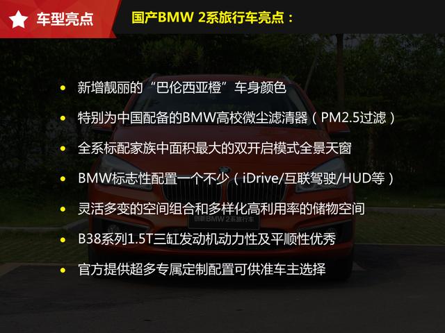 试驾国产宝马2系旅行车 更懂你的BMW