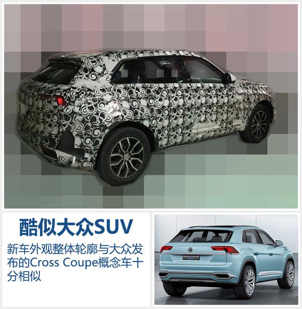 众泰新中型SUV曝光 酷似大众全新SUV