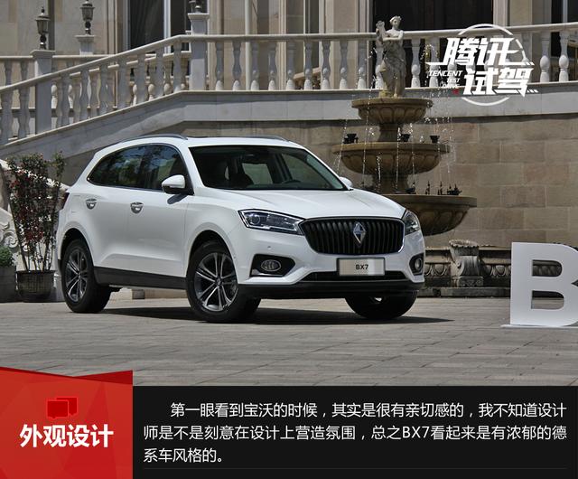 试驾宝沃首款SUV--BX7 超越预期的产品力