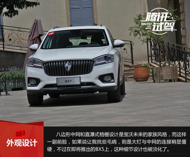 试驾宝沃首款SUV--BX7 超越预期的产品力