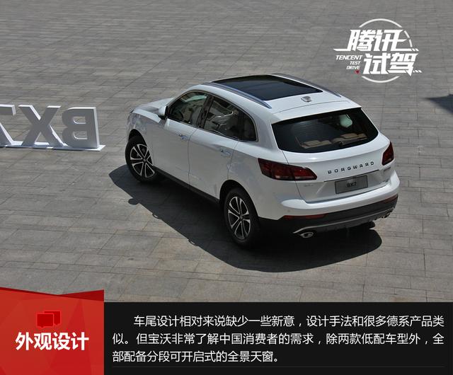 试驾宝沃首款SUV--BX7 超越预期的产品力