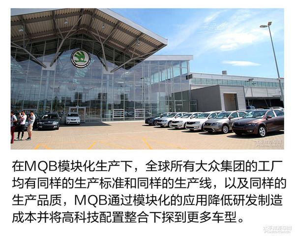 不止于大 MQB平台为新速派送上彩蛋