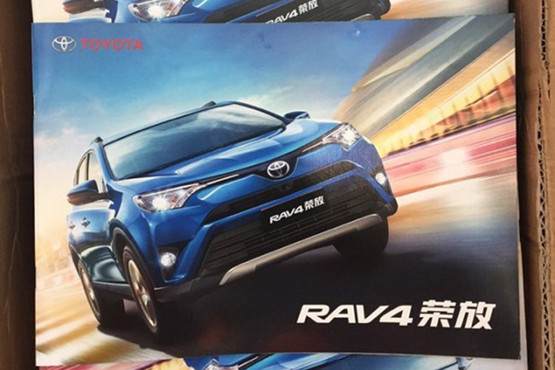 新款RAV4配置曝光 定名“RAV4荣放”