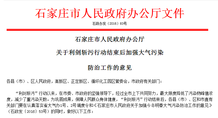 元旦前后省会石家庄主城区咋限行？明确规定终于来了...